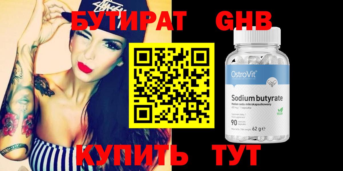 Гусь-Хрустальный  Бутират бутандиол  Вход с VPN 