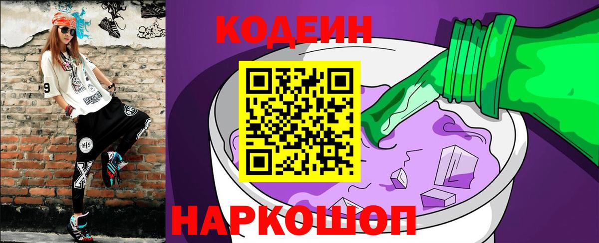 Кодеин напиток Lean (лин) Гусь-Хрустальный
