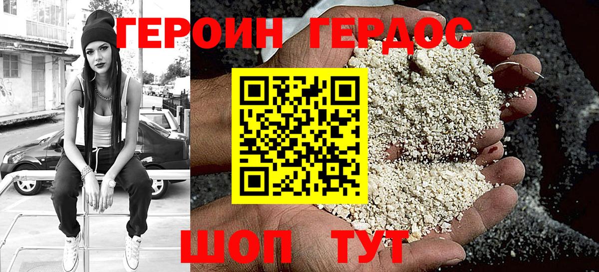 ГЕРОИН  Вход с VPN  Гусь-Хрустальный  Героин хмурый 