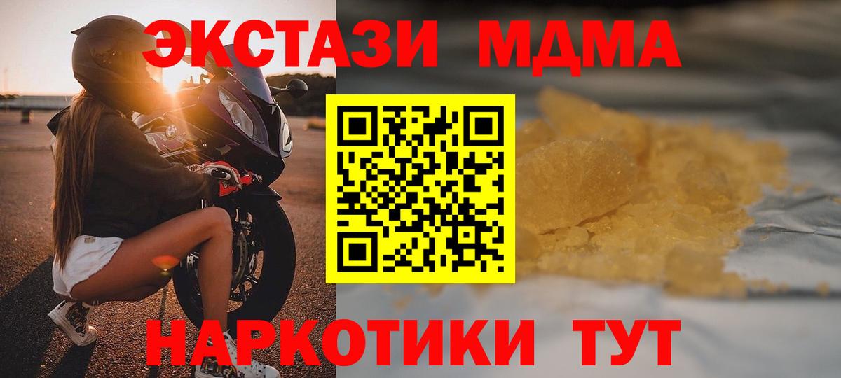МДМА  МДМА молли  МДМА Molly  Вход с VPN  Гусь-Хрустальный 
