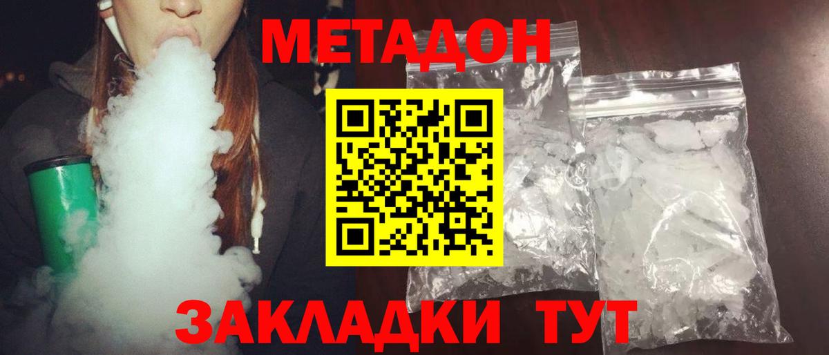 МЕТАДОН methadone Гусь-Хрустальный
