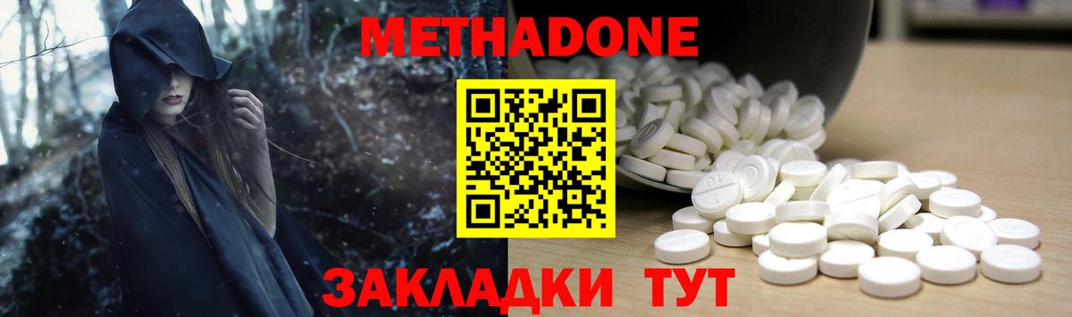 Гусь-Хрустальный  МЕТАДОН кристалл  Вход с VPN  Метадон methadone 