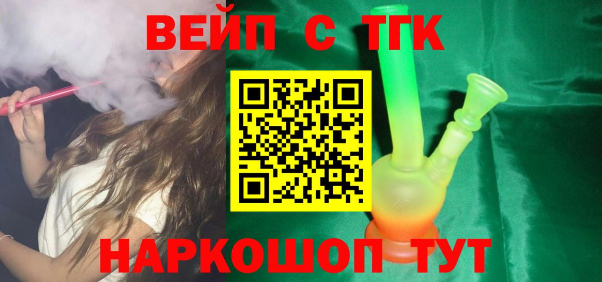Гусь-Хрустальный  ТГК вейп с тгк  ТГК вейп  Вход с VPN 